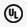 UL(Underwriters Laboratories)