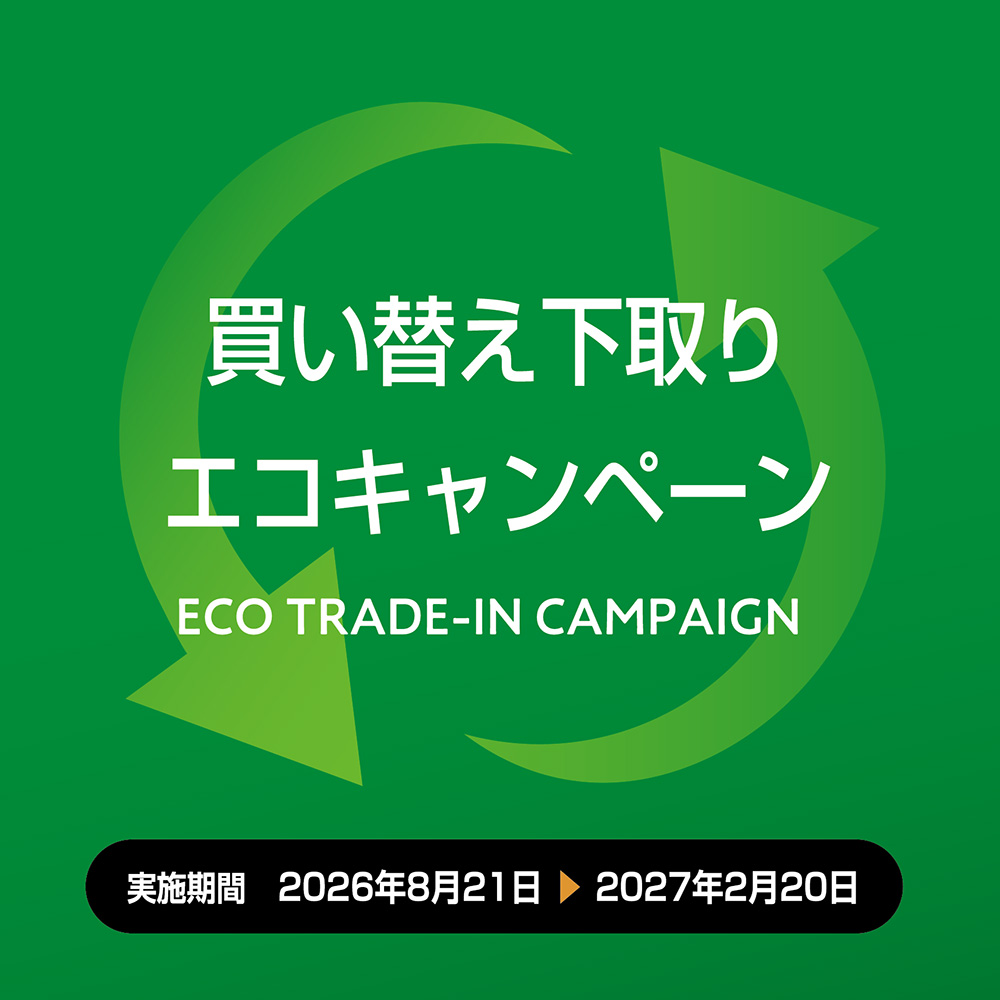 ECO TRADE-IN CAMPAIGN｜HIOS